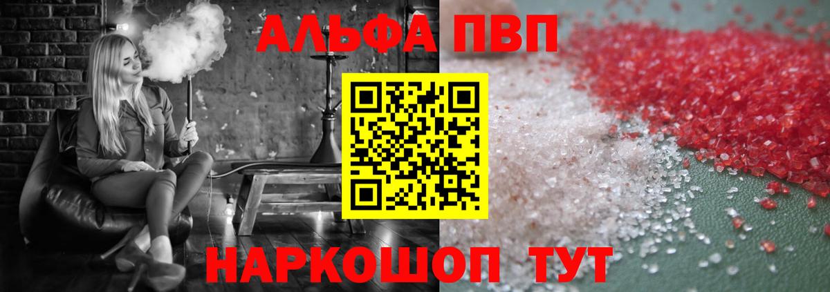 Ростов Великий  Alfa_PVP VHQ  Alpha-PVP  Alpha PVP СК  Вход с VPN  Альфа ПВП Соль 
