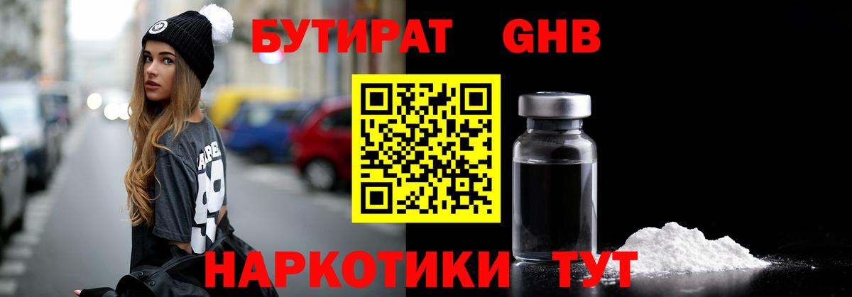 Ростов Великий  Бутират  Вход с VPN  БУТИРАТ жидкий экстази 