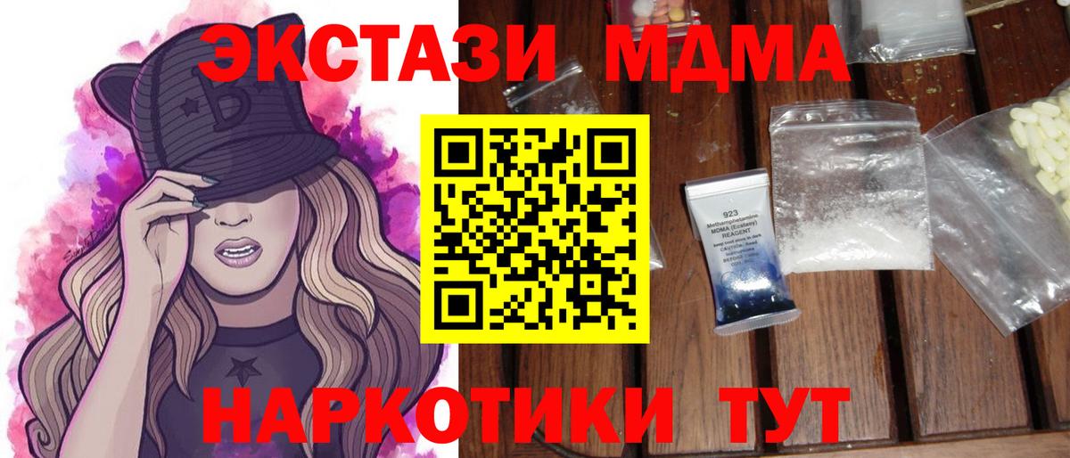 МДМА  MDMA crystal  Вход с VPN  MDMA Molly  Ростов Великий 