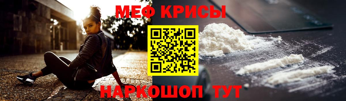 Мефедрон кристаллы Ростов Великий